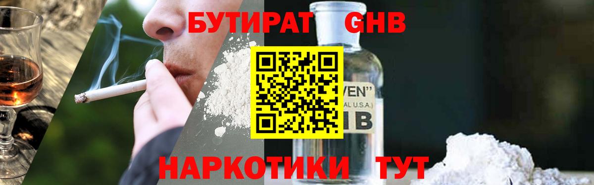 БУТИРАТ жидкий экстази  БУТИРАТ  Узловая  Вход с VPN 