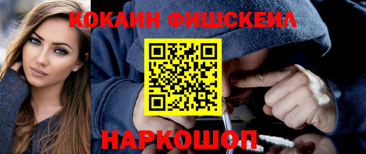 Узловая  КОКАИН Fish Scale  Вход с VPN  Кокаин  КОКАИН VHQ 
