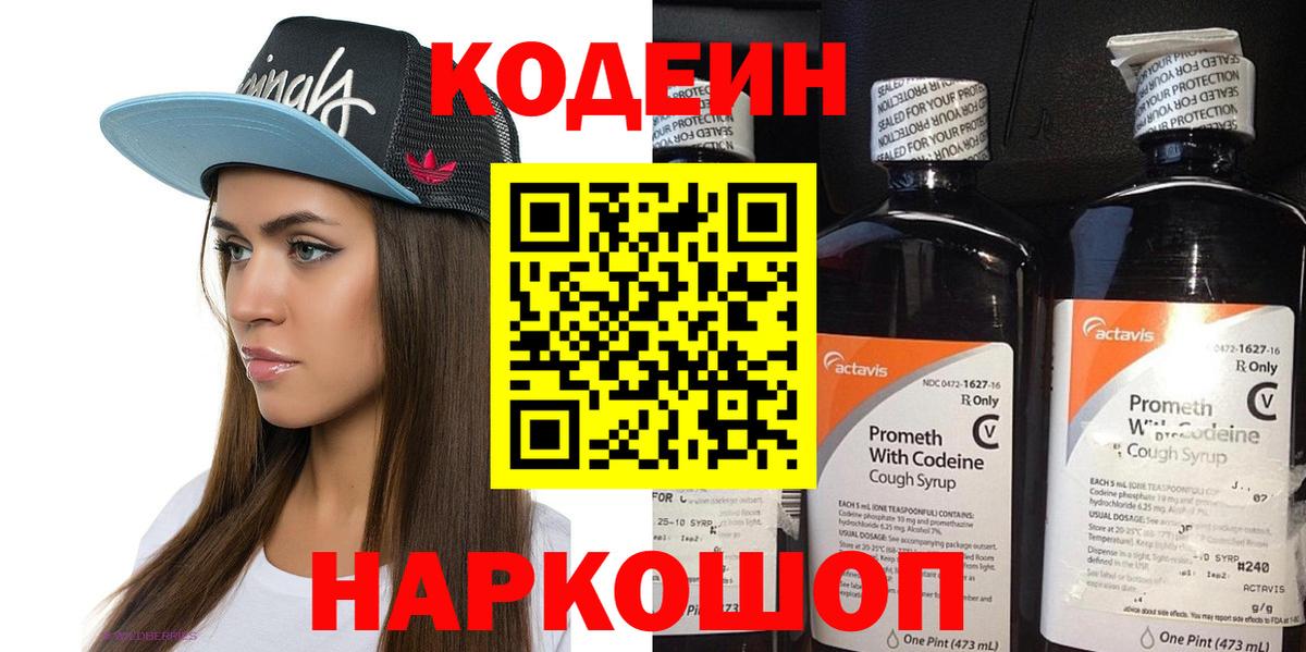 Узловая  Codein Purple Drank  Вход с VPN 