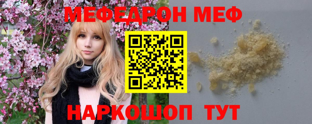 МЕГА маркетплейс  МЯУ-МЯУ mephedrone  Вход с VPN  МЯУ-МЯУ  Узловая  МЕФ 4 MMC 