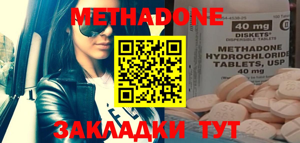 МЕТАДОН кристалл  МЕТАДОН белоснежный  Вход с VPN  Узловая 