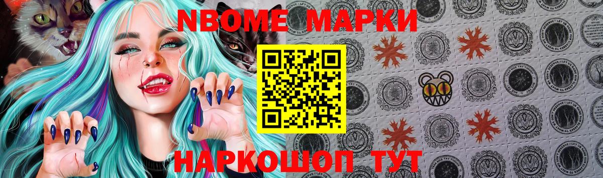 Марки N-bome 1,5мг  Марки N-bome 1,5мг  Узловая  Вход с VPN 